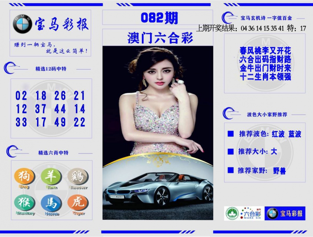 082期宝马彩报[图]