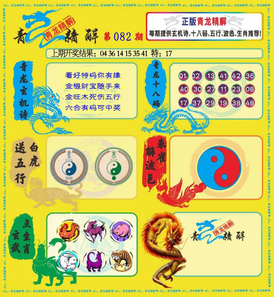 082期青龙精解[图]
