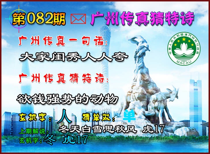 082期广州传真猜特诗2[图]