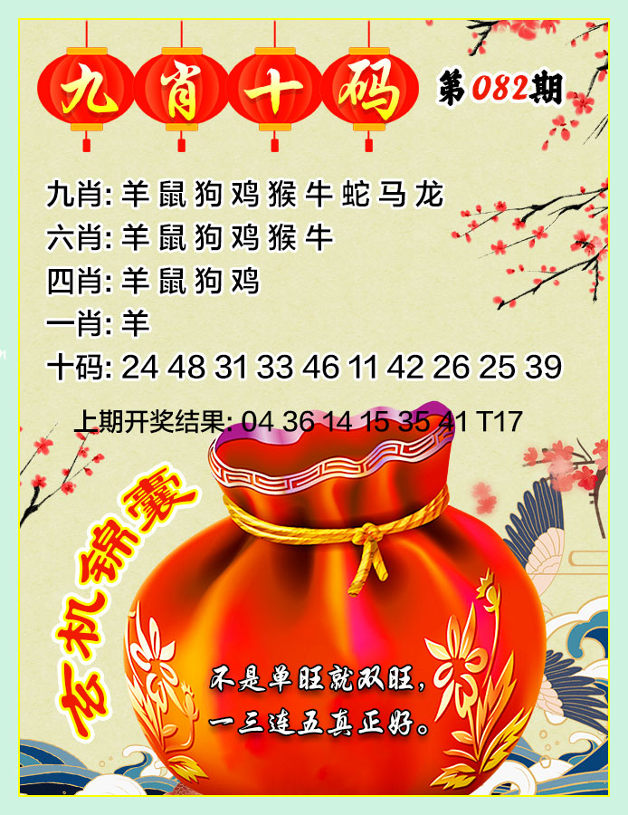 082期九肖十码[图]