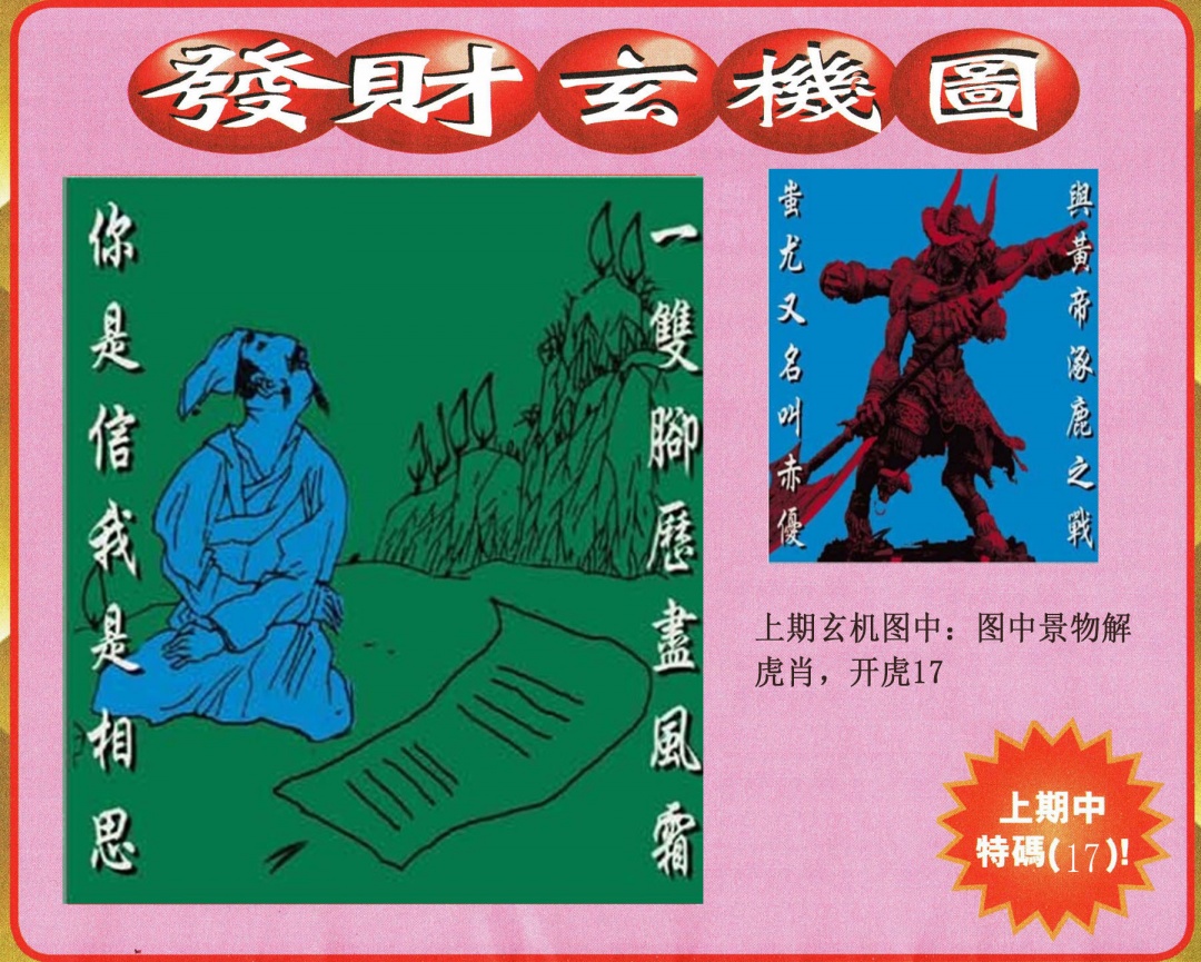 082期发财图[图]