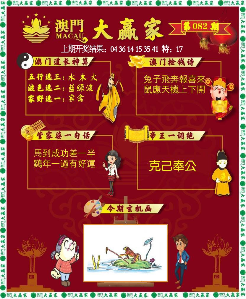 082期大赢家[图]