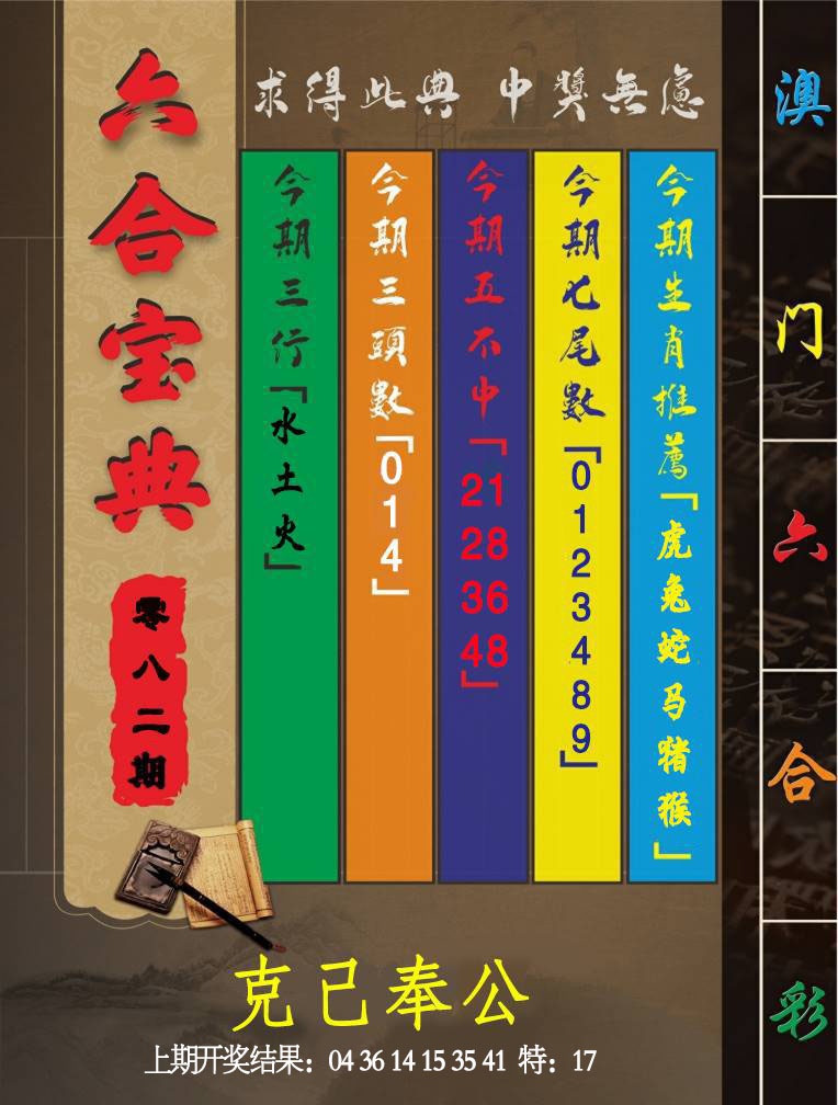 082期六合宝典[图]