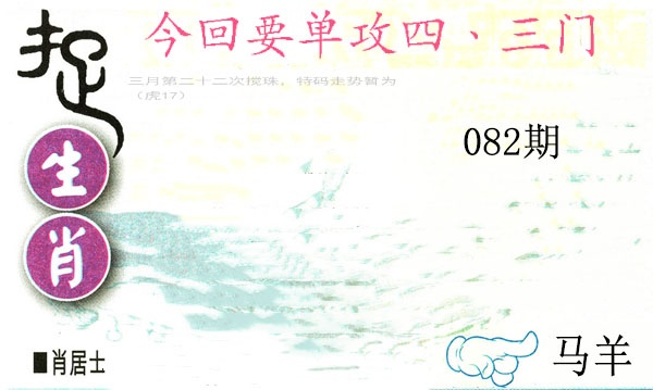 082期捉生肖[图]