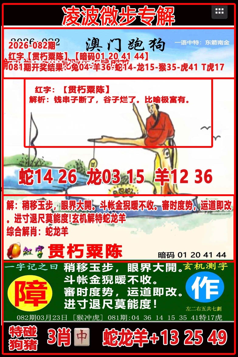 082期凌波微步[图]