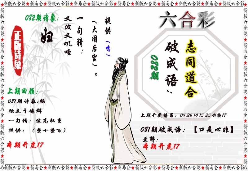 082期诗象破成语[图]