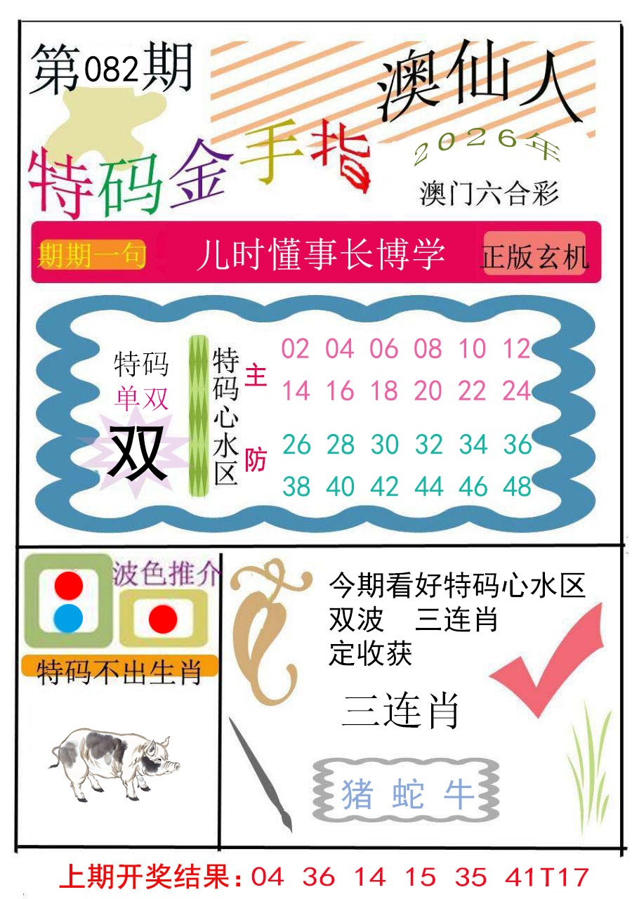 082期特码金手指[图]