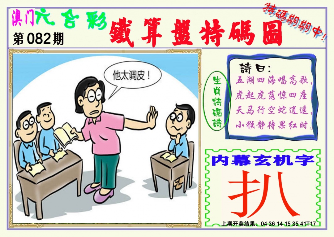 082期铁算盘特码图[图]