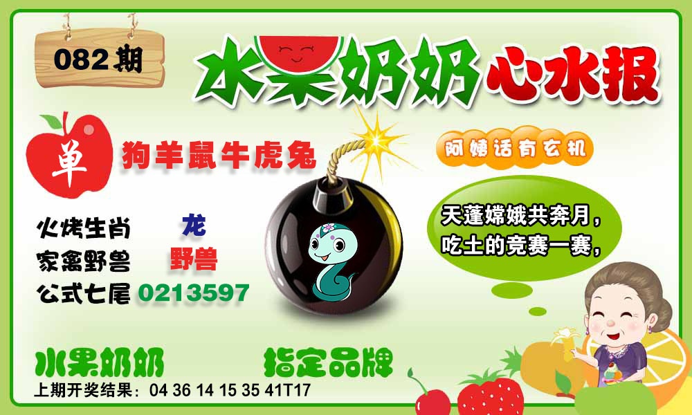 082期水果心水报[图]