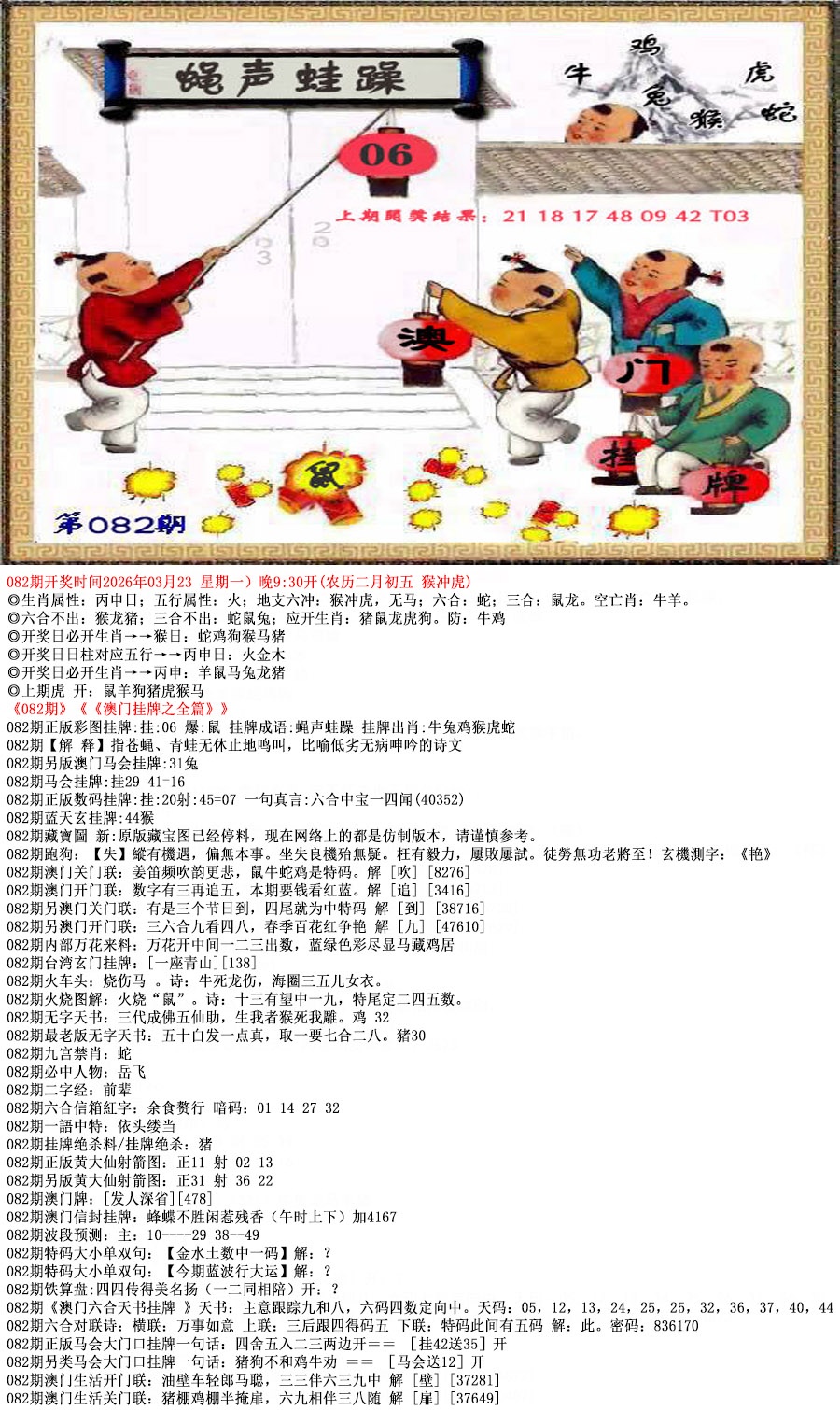 082期澳门挂牌之全篇[图]