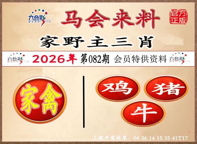 082期澳门来料[图]