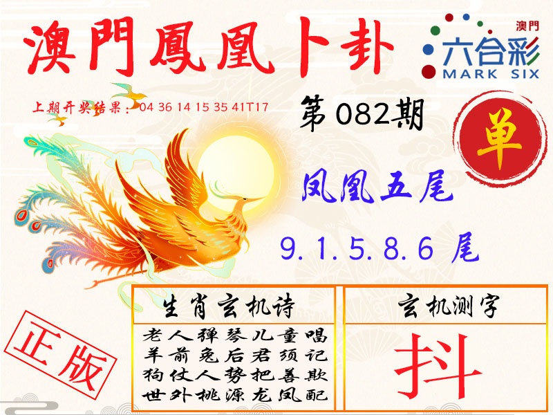 082期凤凰卜卦[图]
