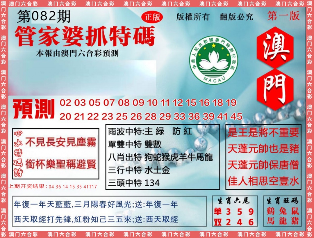 082期管家婆抓特[图]