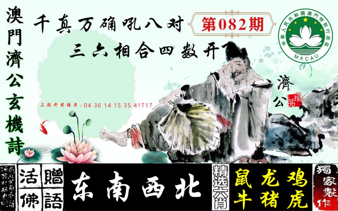 082期济公玄机诗[图]