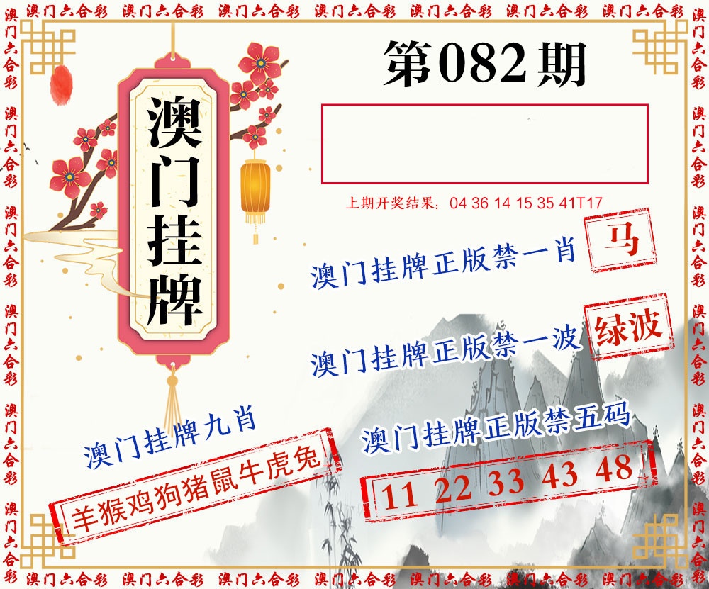 082期挂牌图[图]