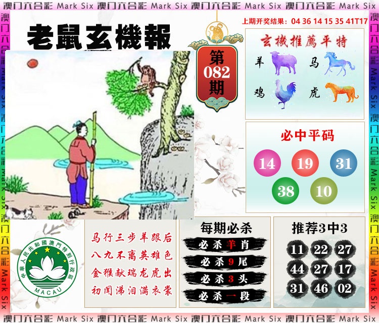 082期老鼠玄机报[图]