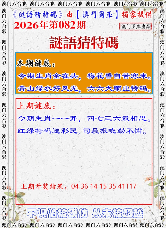 082期谜语猜特[图]