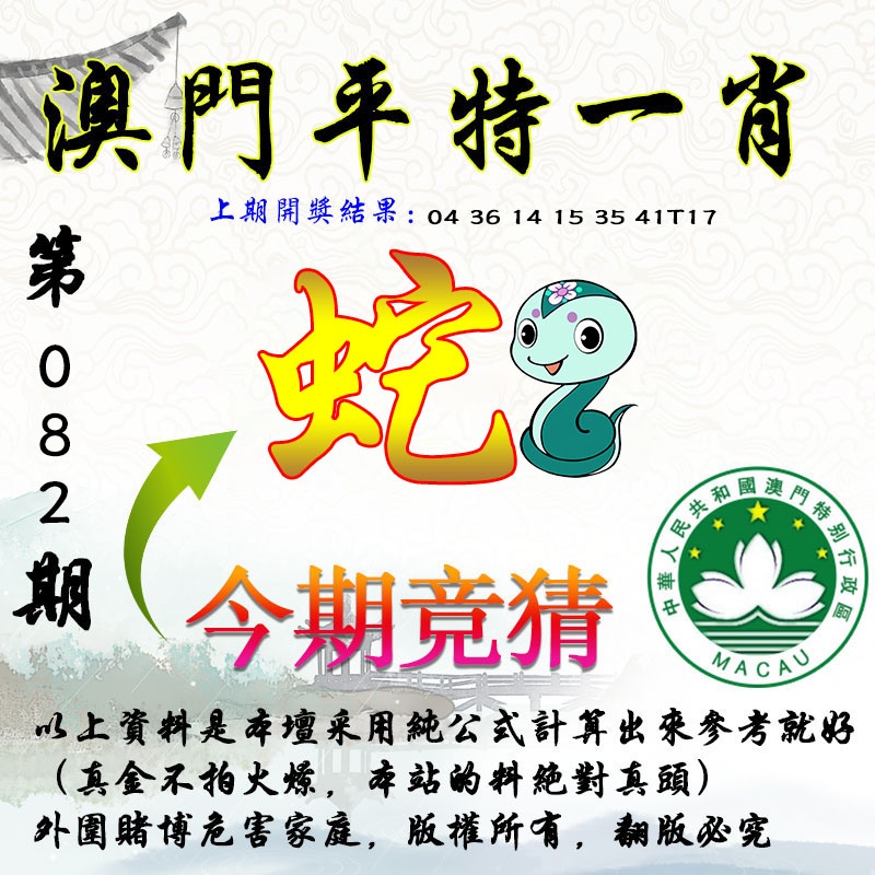 082期平一肖图[图]