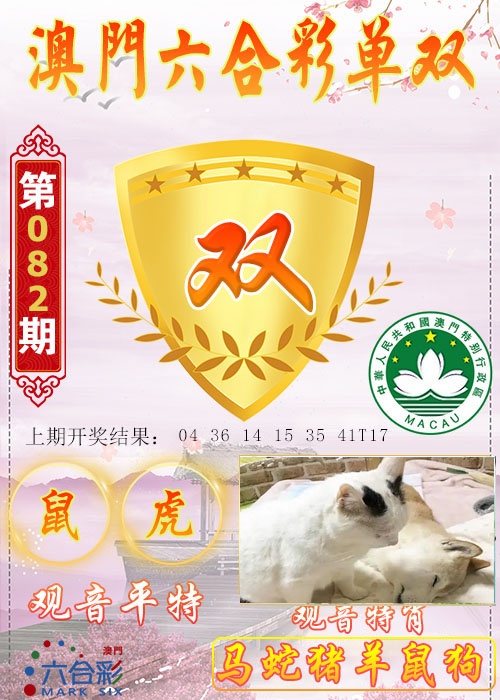 082期六合单双图[图]