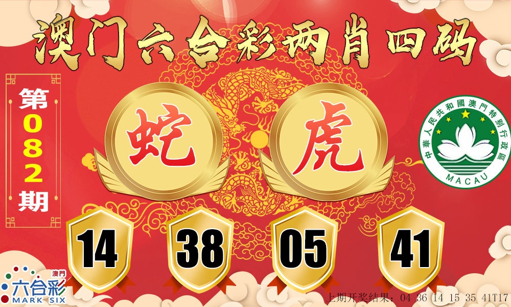 082期六合两肖四码[图]