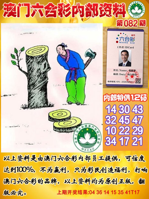 082期六合内部资料[图]