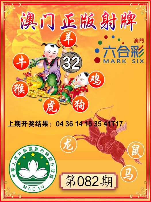 082期射牌图[图]