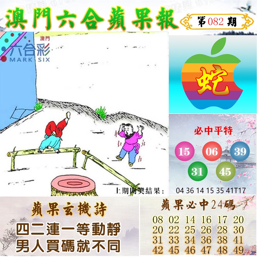 082期苹果报[图]