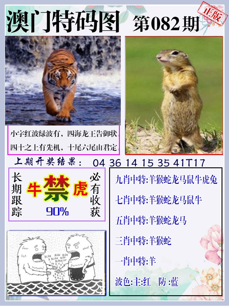 082期特码图[图]
