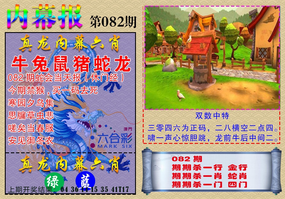082期真龙内幕报[图]