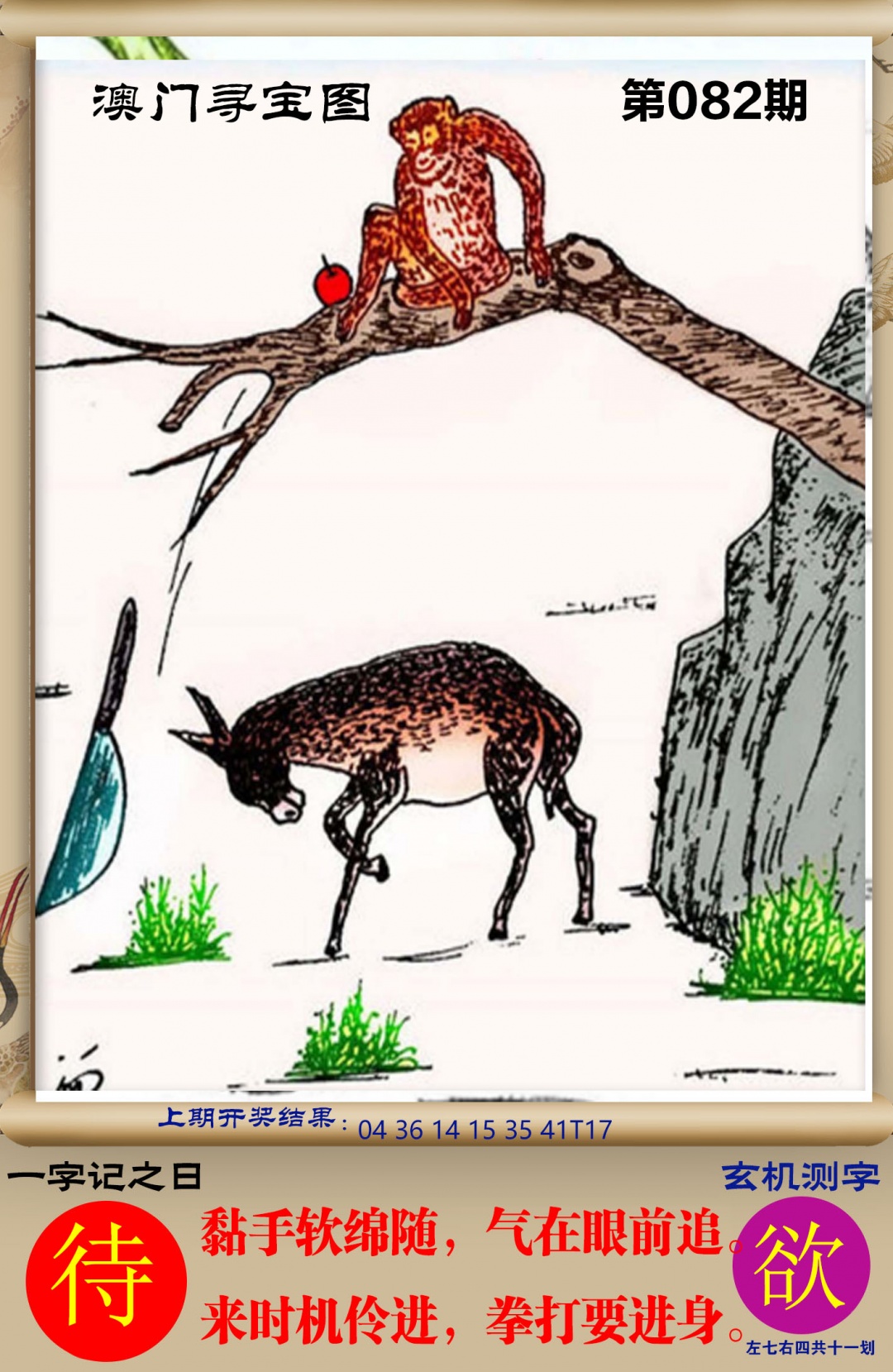 082期澳门寻宝图[图]