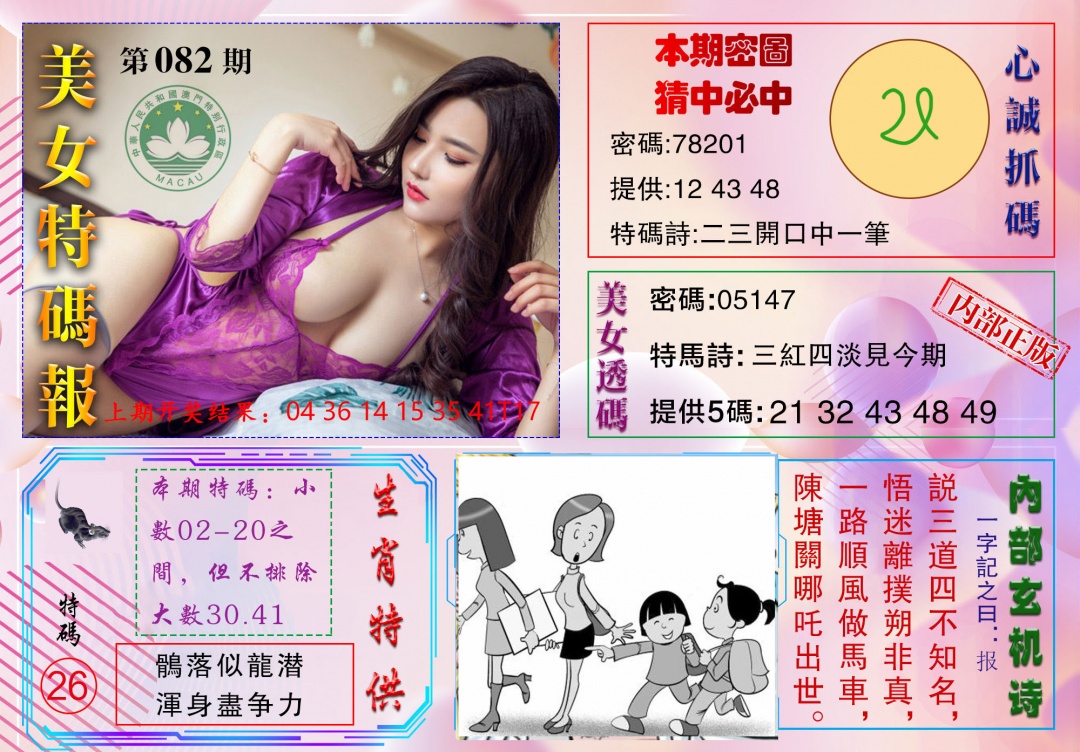 082期美女特码报[图]