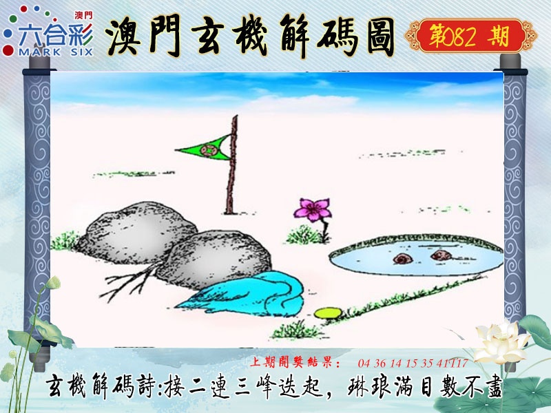 082期玄机解码图[图]