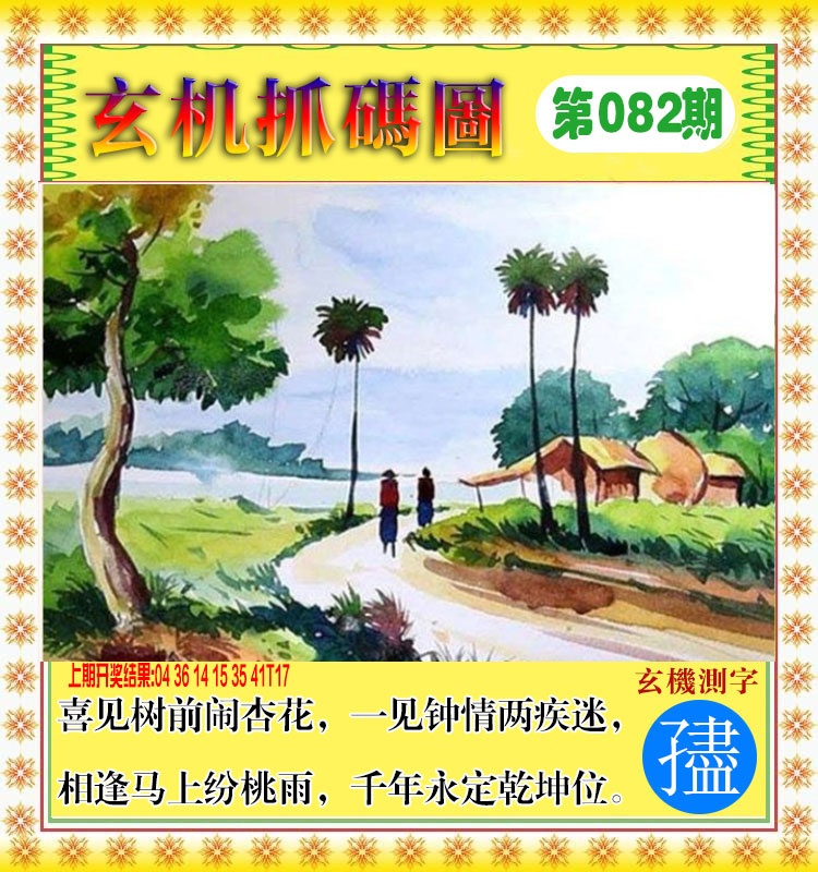 082期玄机抓码图[图]
