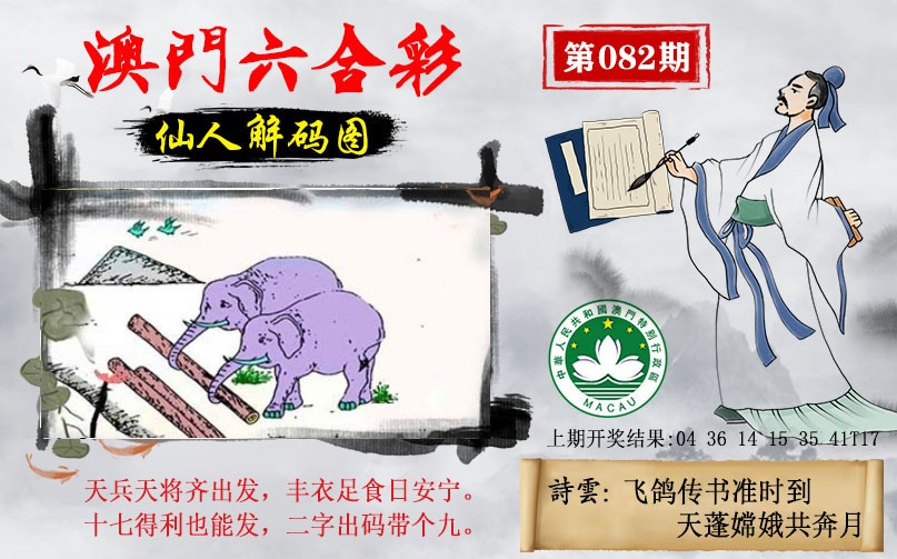 082期仙人解码图[图]