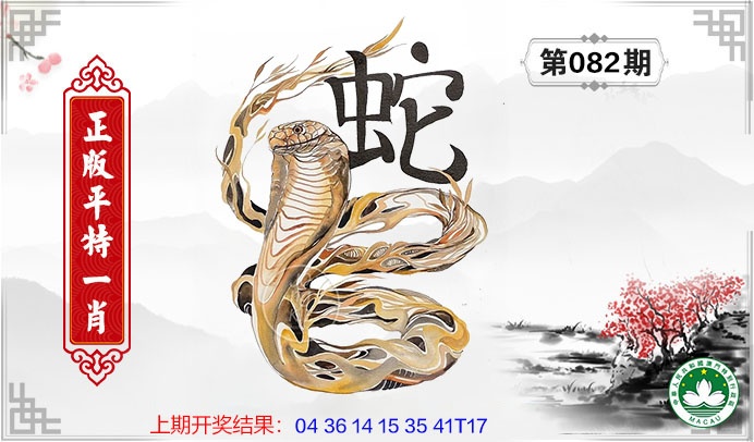 082期平特一肖[图]