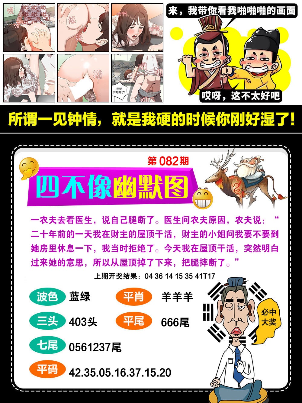 082期四不像幽默[图]