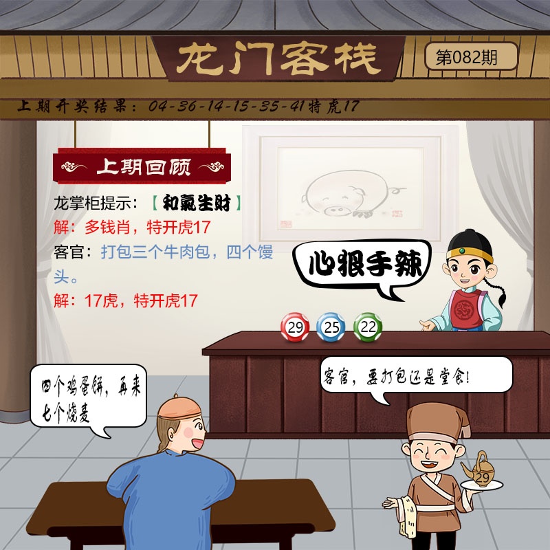 082期龙门客栈[图]